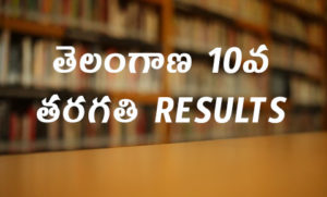 ts ssc results 2018 ts ssc results 2018