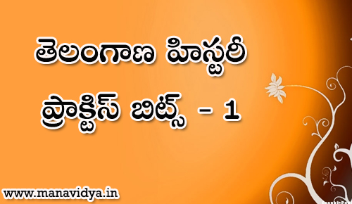 ts history practice bits in telugu