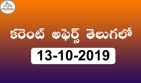 current affairs in telugu