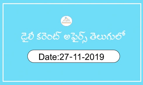 Daily current affairs in telugu