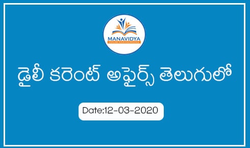 Manavidya daily current affairs in Telugu