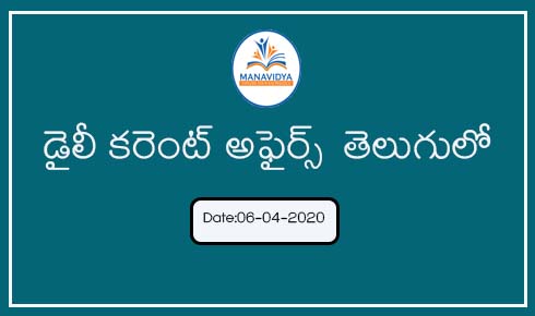 Manavidya daily current affairs in Telugu