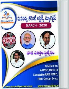 current affairs in telugu pdf download 2020 march
