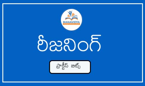 Manavidya reasoning bits in Telugu