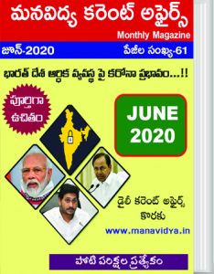 june 2020 current affairs in telugu